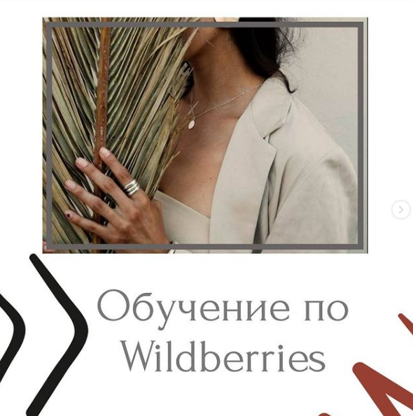 [marketplacepromote] Обучение по Wildberries (2021_0.png